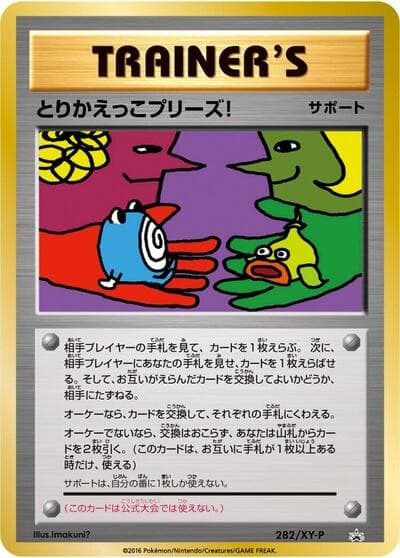 Trade Please! (Miscellaneous Promos)