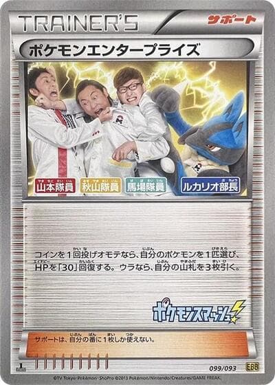 Pokémon Enterprise (EX Battle Boost)