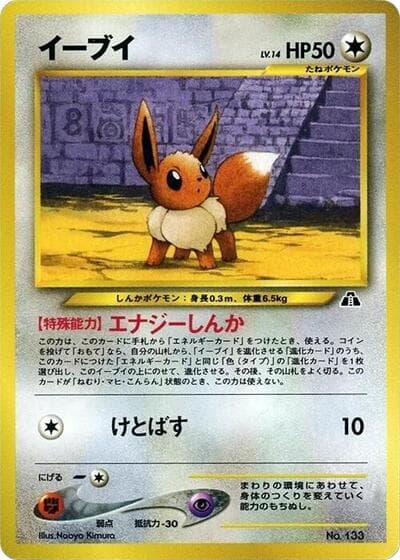 Eevee (Premium File 2)