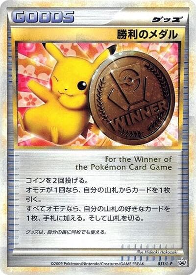 Victory Medal (L-P Promos)