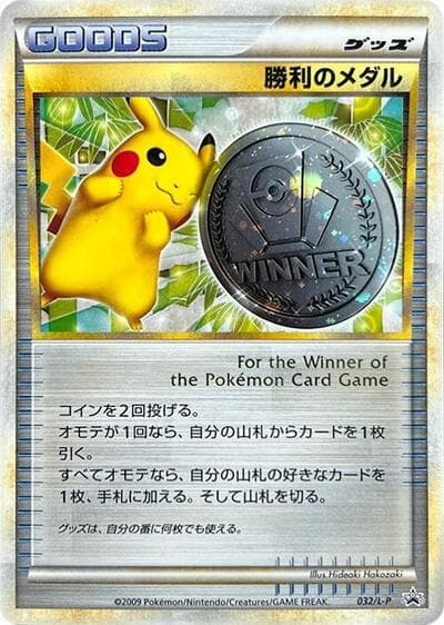 Victory Medal (L-P Promos)