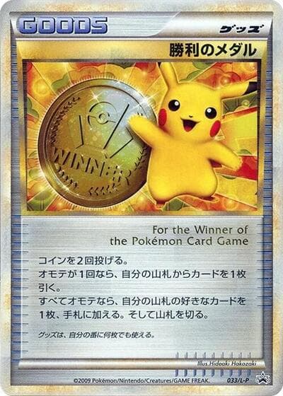 Victory Medal (L-P Promos)