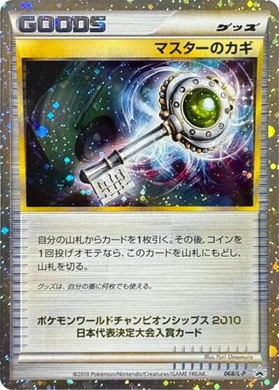 Master's Key (L-P Promos)