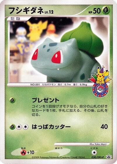 Bulbasaur (DPt-P Promos)