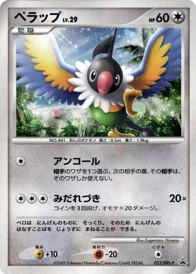 Chatot (DPt-P Promos)
