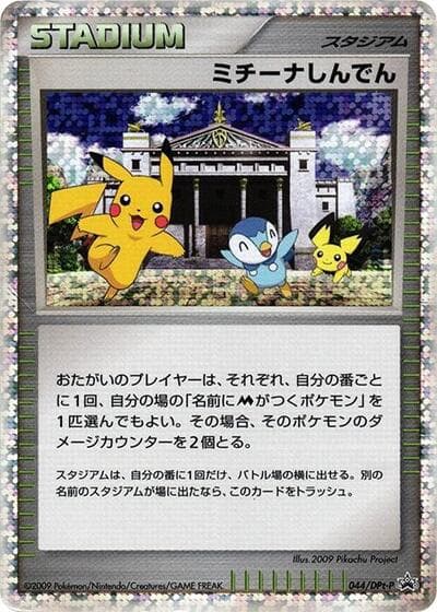 Michina Temple (DPt-P Promos)