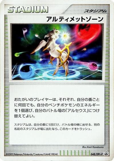 Ultimate Zone (DPt-P Promos)