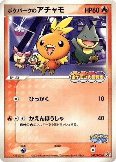 PokéPark's Torchic (PCG-P Promos)