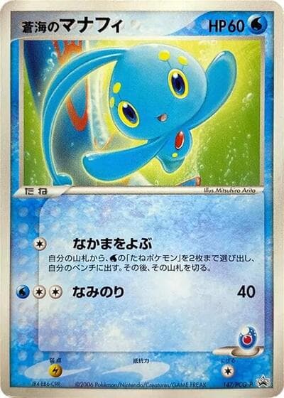 Sea's Manaphy (PCG-P Promos)
