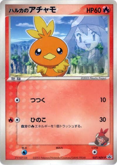 May's Torchic (ADV-P Promos)