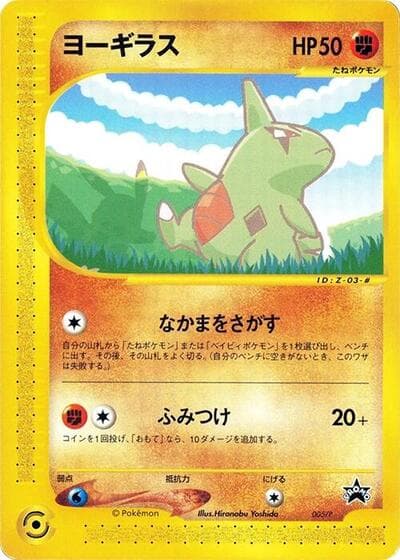 Larvitar (P Promos)