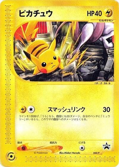 Pikachu (P Promos)