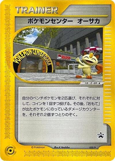Pokémon Center Osaka (P Promos)