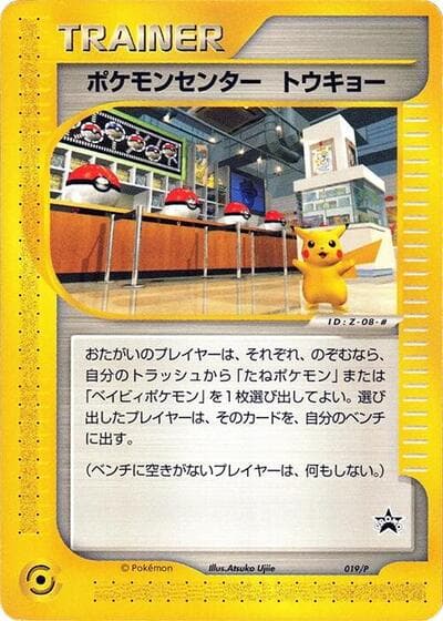 Pokémon Center Tokyo (P Promos)