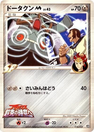 Bronzong M (Movie Commemoration Random Pack)