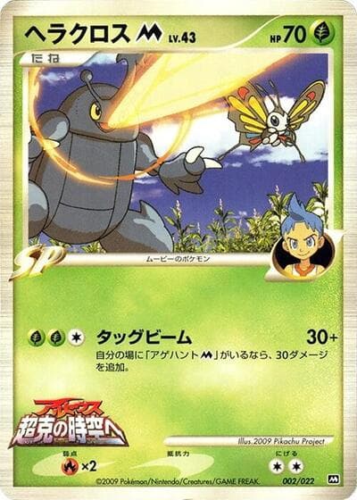 Heracross M (Movie Random Pack)