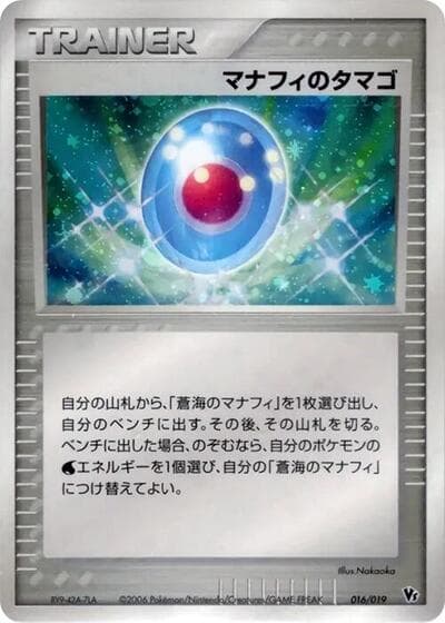 Manaphy's Egg (VS: Sea's Manaphy)