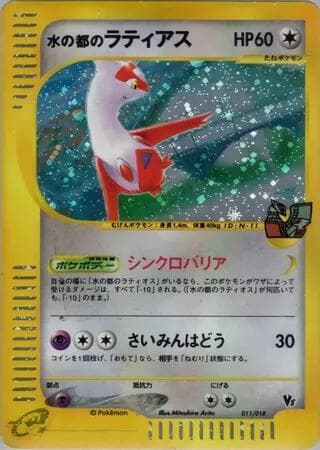 Alto Mare's Latias (Theatre VS Pack)