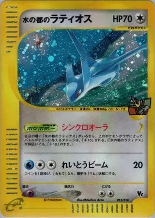 Alto Mare's Latios (Theatre VS Pack)