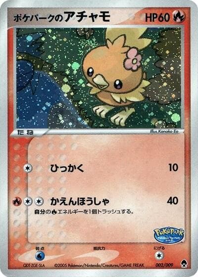 PokéPark's Torchic (PokéPark Forest)
