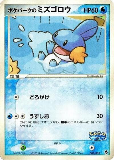 PokéPark's Mudkip (PokéPark Forest)