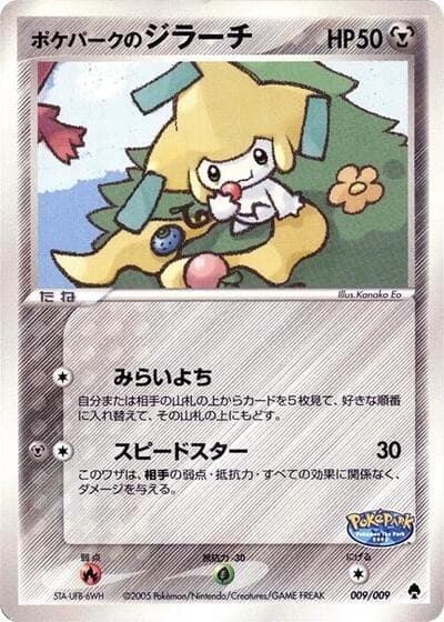 PokéPark's Jirachi (PokéPark Forest)