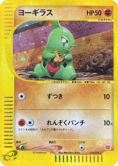 Larvitar (McDonald's Minimum Pack)