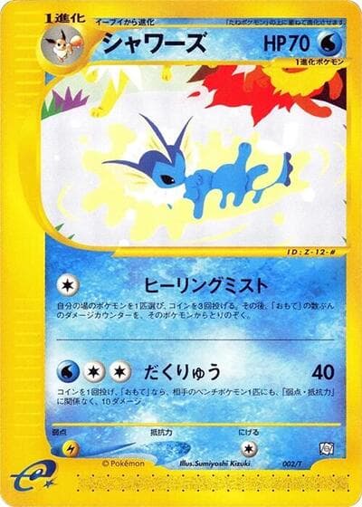 Vaporeon (T Promos)