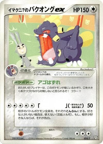 Imakuni?'s Exploud ex (T Promos)