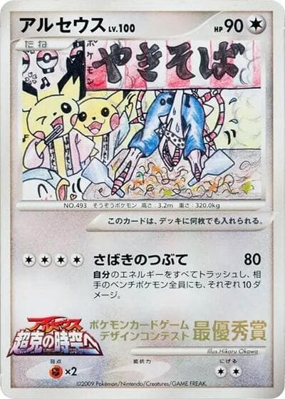 Arceus (2009 Card Design Contest)