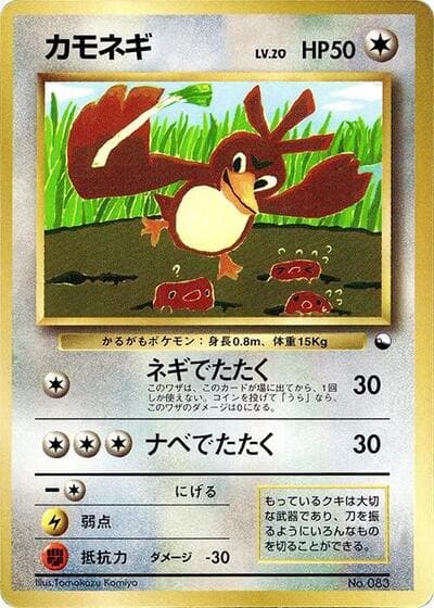 Farfetch'd (CoroCoro promo)