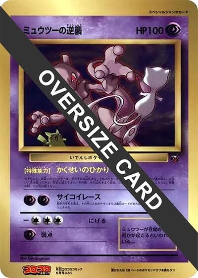 Mewtwo Strikes Back (Miscellaneous Promos)