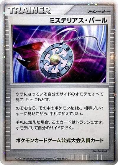 Mysterious Pearl (Battle Road Promos)