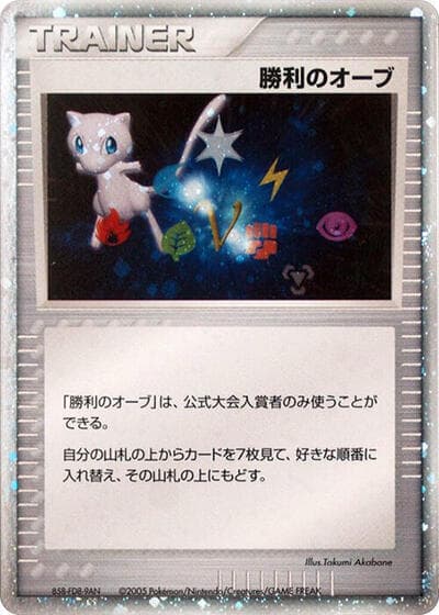 Victory Orb (Battle Road Promo)