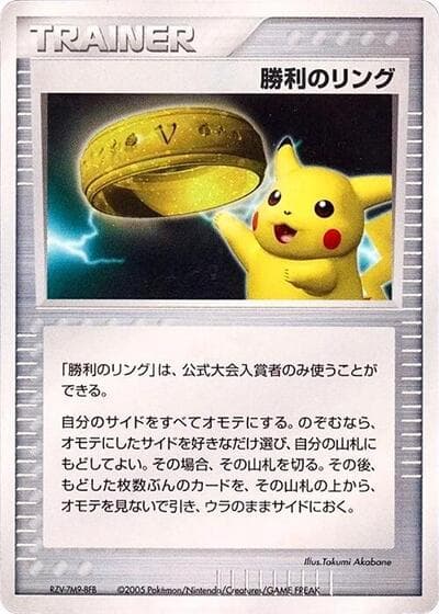 Victory Ring (Battle Road Promo)