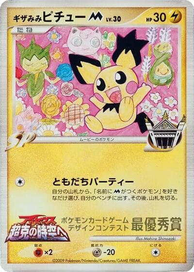 Spiky-Eared Pichu M (2009 Card Design Contest)