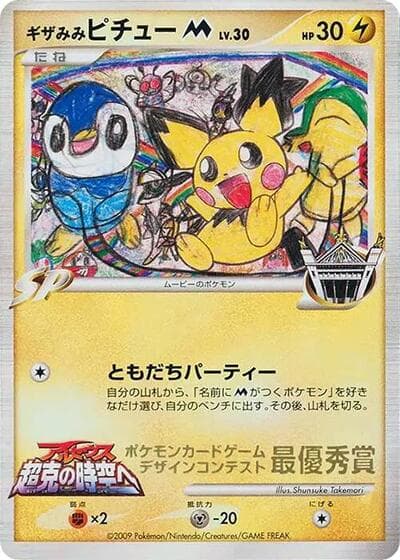 Spiky-Eared Pichu M (2009 Card Design Contest)