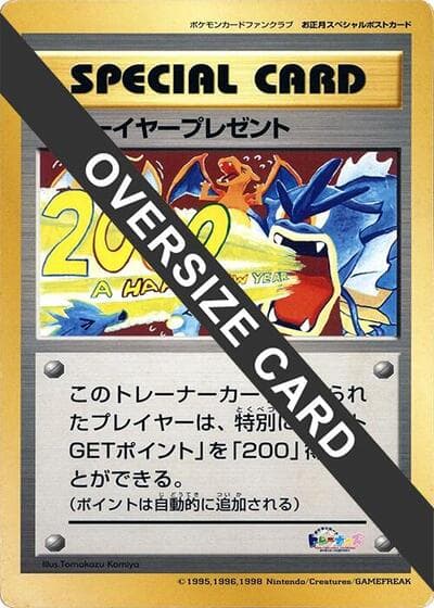 New Year Present (Miscellaneous Promos)