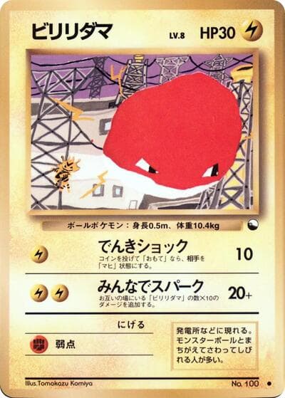 Voltorb (Expansion Sheet 2)