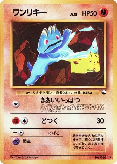 Machop (Expansion Sheet 2)