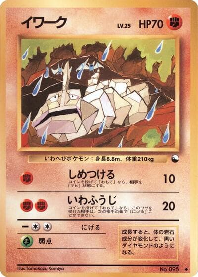 Onix (Expansion Sheet 2)