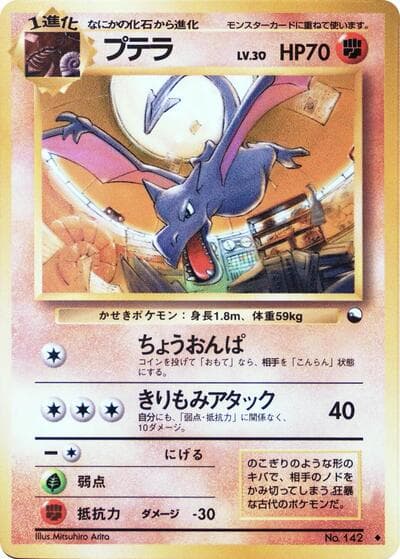 Aerodactyl (Expansion Sheet 2)