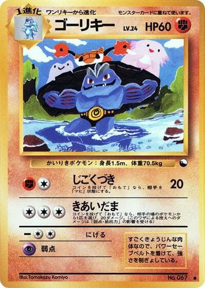 Machoke (Expansion Sheet 3)