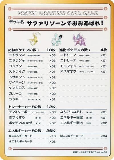 Violence in the Safari Zone! (Expansion Sheet 3)