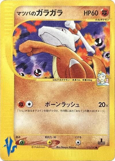 Morty's Marowak (VS)