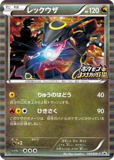 Rayquaza (BW-P Promos)