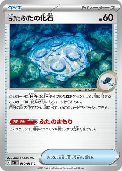 Antique Cover Fossil (Black Bolt)