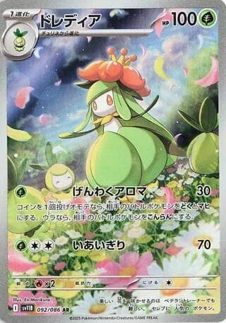 Lilligant (Black Bolt)