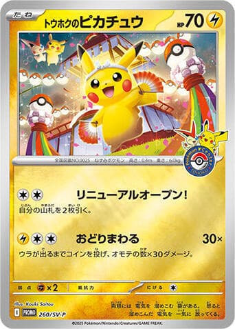 Tohoku's Pikachu (SV-P Promos)