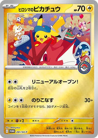 Hiroshima's Pikachu (SV-P Promos)